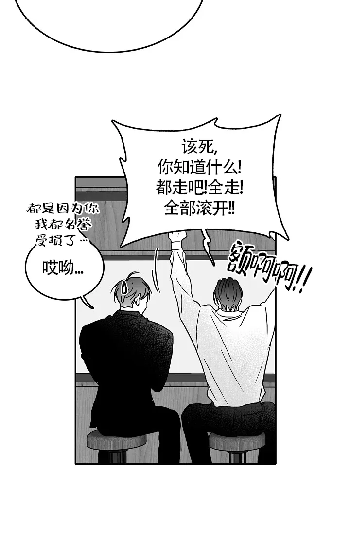 《执迷不悟》第13话 第20页