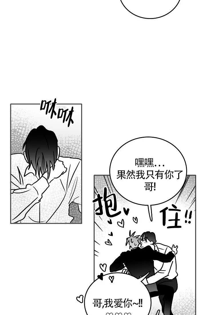 《执迷不悟》第14话 第3页