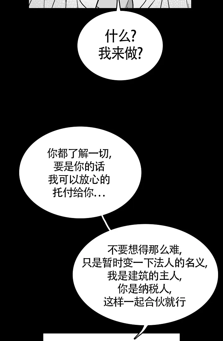 《执迷不悟》第14话 第13页