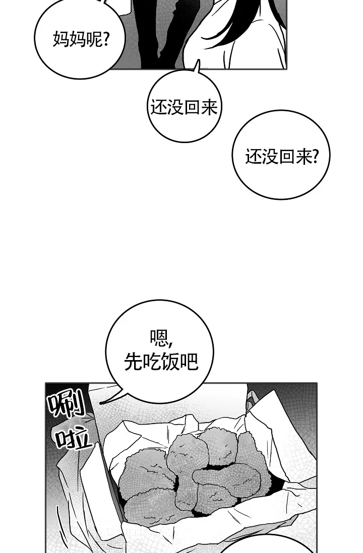 《执迷不悟》第14话 第8页