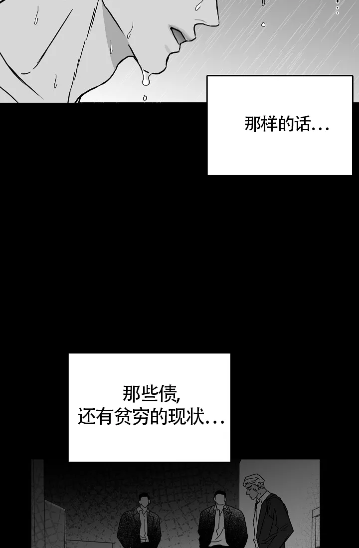 《执迷不悟》第14话 第20页