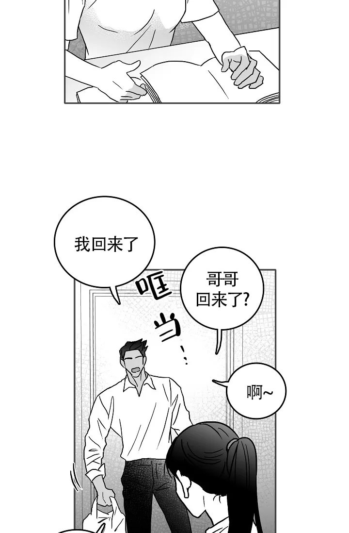 《执迷不悟》第14话 第7页