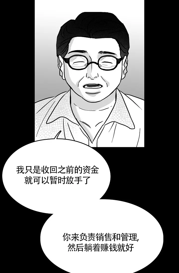 《执迷不悟》第14话 第14页