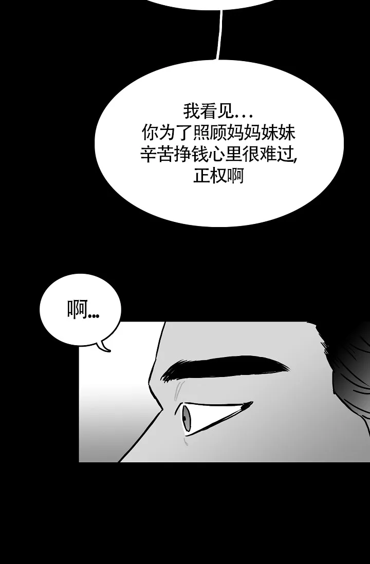 《执迷不悟》第14话 第15页