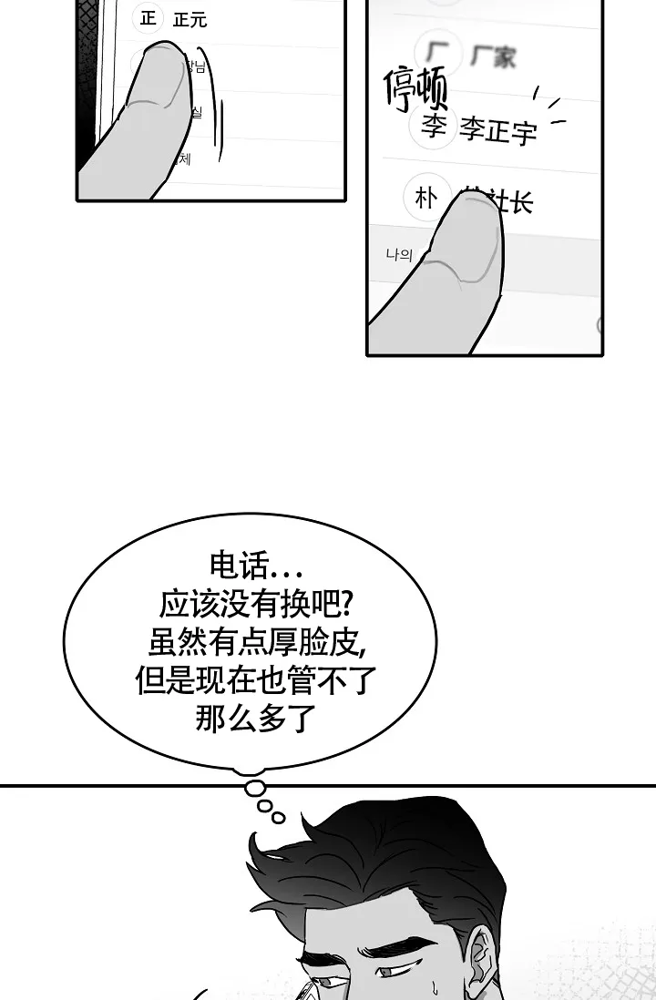 《执迷不悟》第15话 第10页