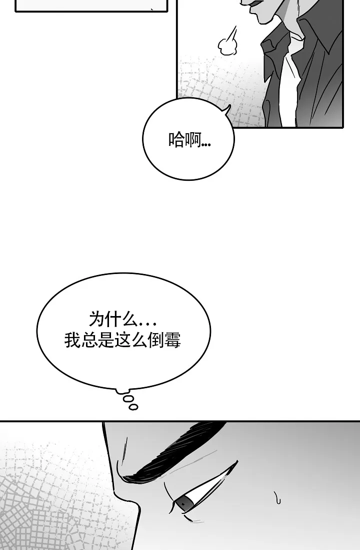 《执迷不悟》第15话 第8页