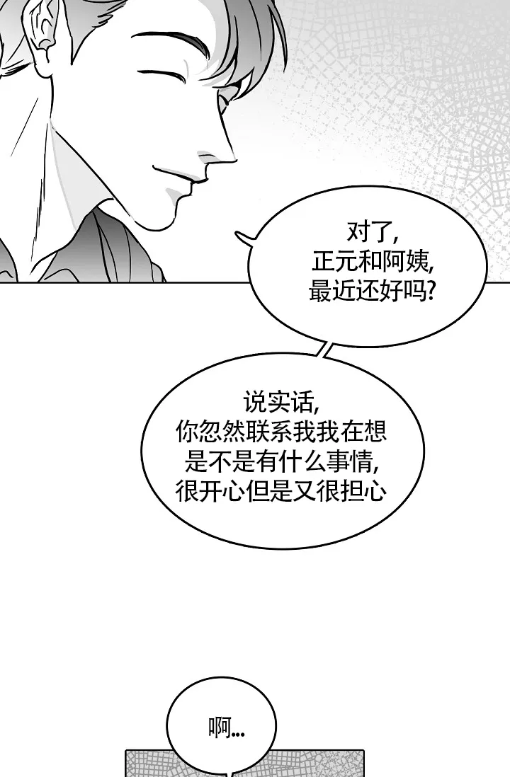 《执迷不悟》第15话 第19页