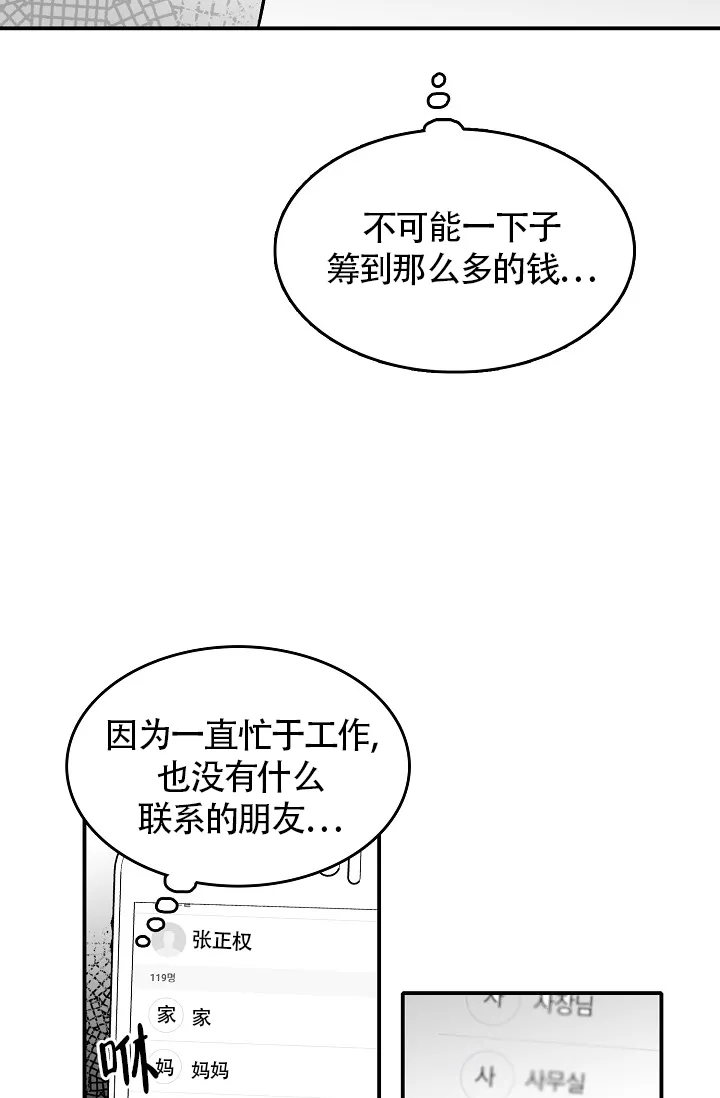 《执迷不悟》第15话 第9页