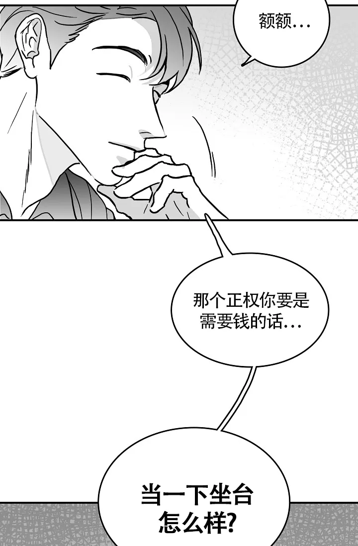 《执迷不悟》第15话 第27页