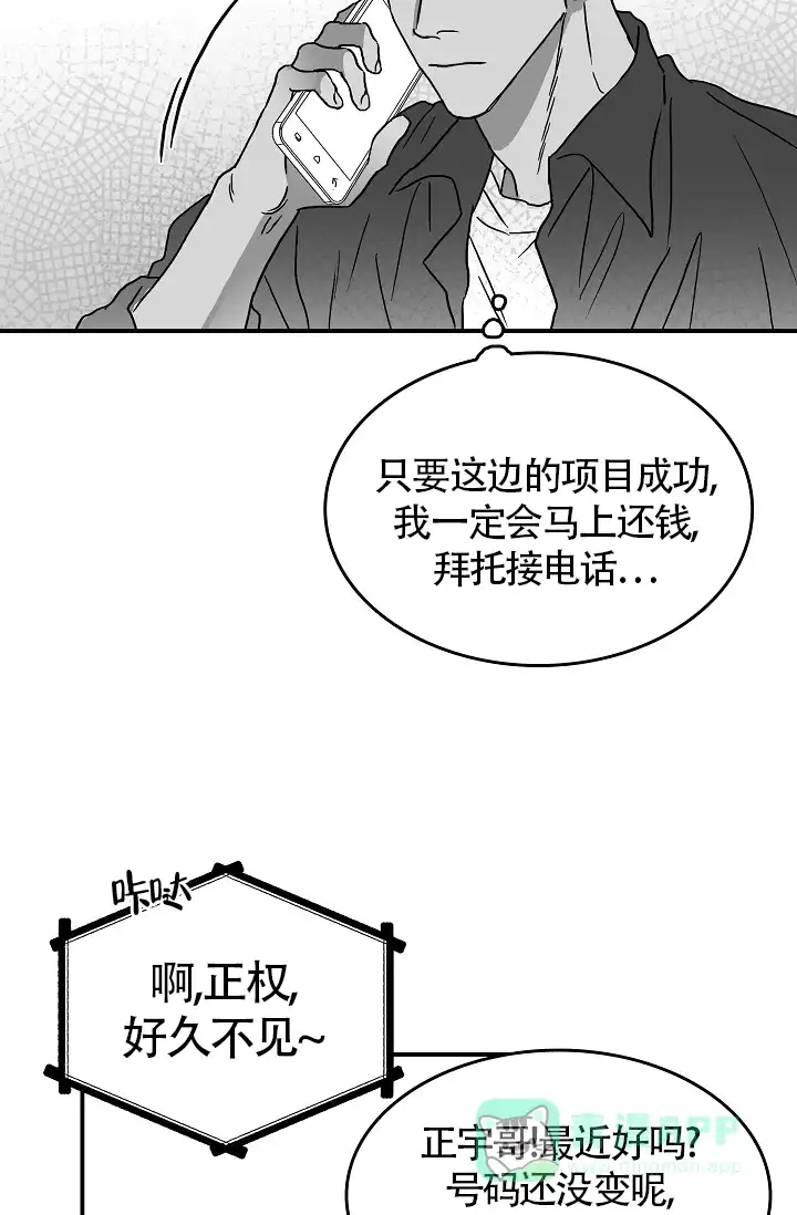 《执迷不悟》第15话 第11页
