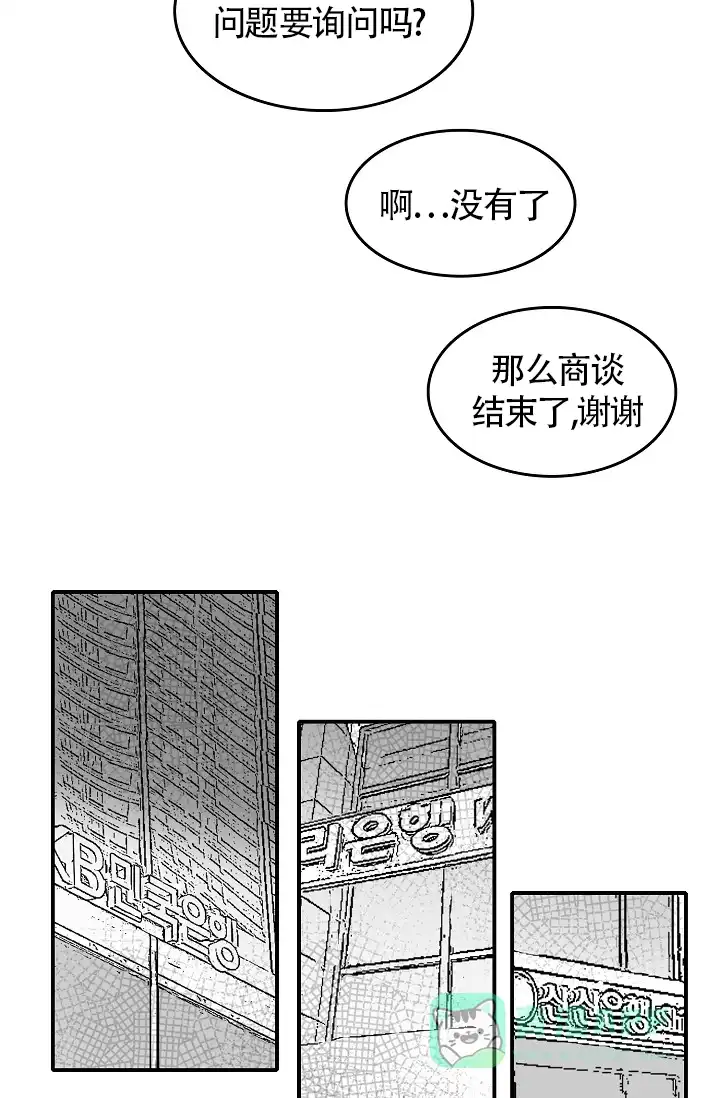 《执迷不悟》第15话 第6页