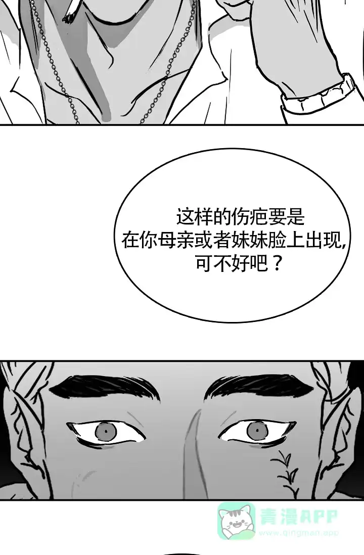 《执迷不悟》第16话 第21页