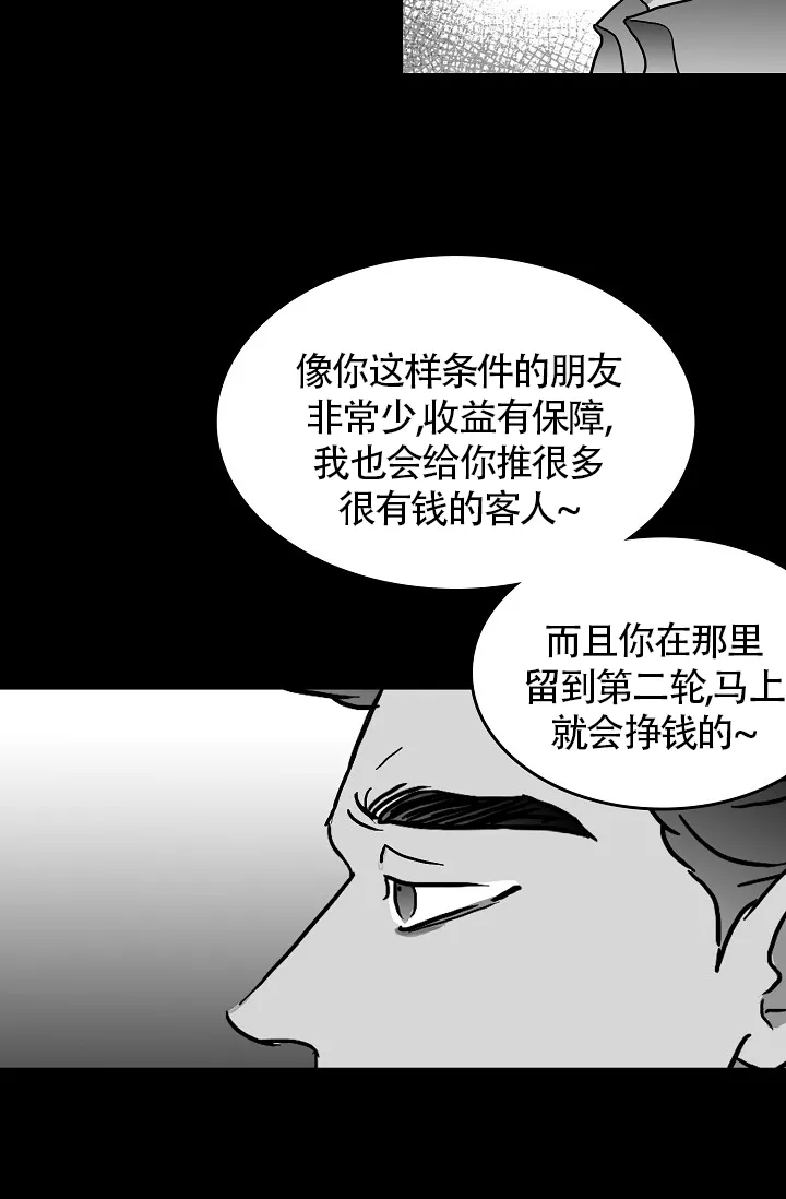 《执迷不悟》第16话 第2页