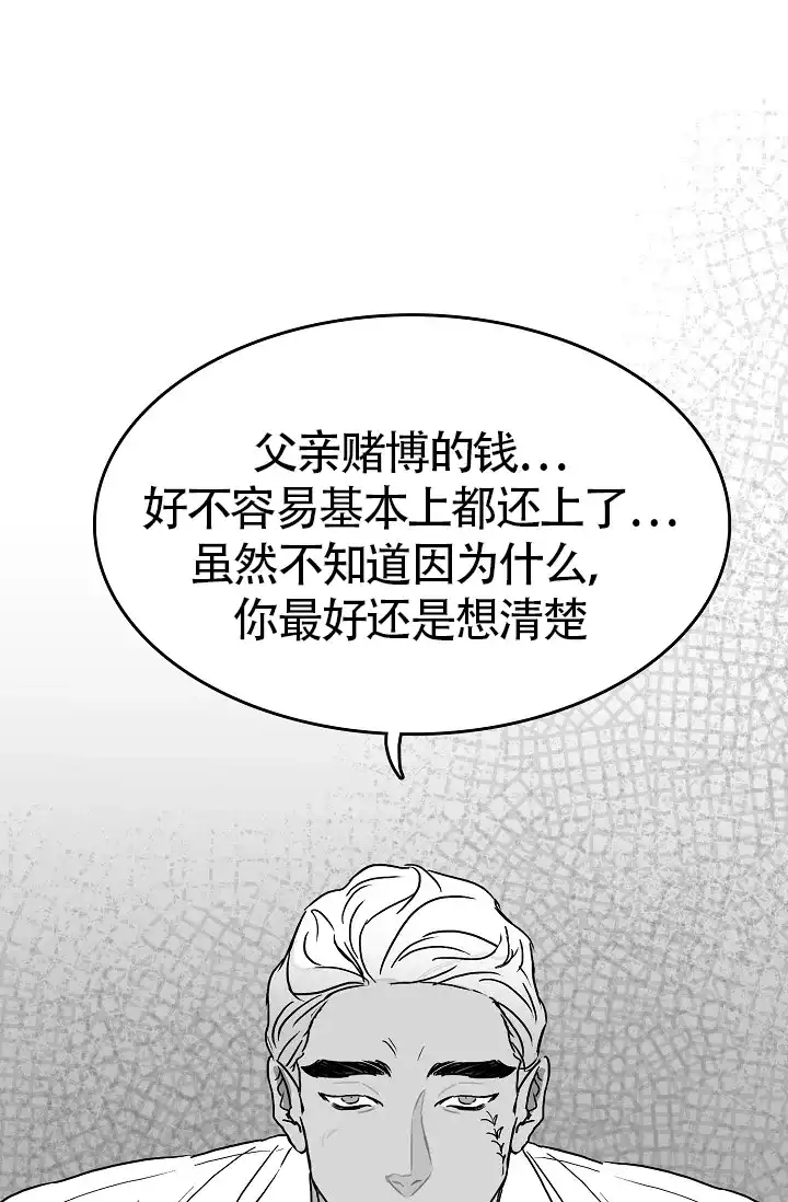 《执迷不悟》第16话 第13页