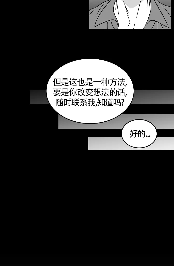 《执迷不悟》第16话 第5页