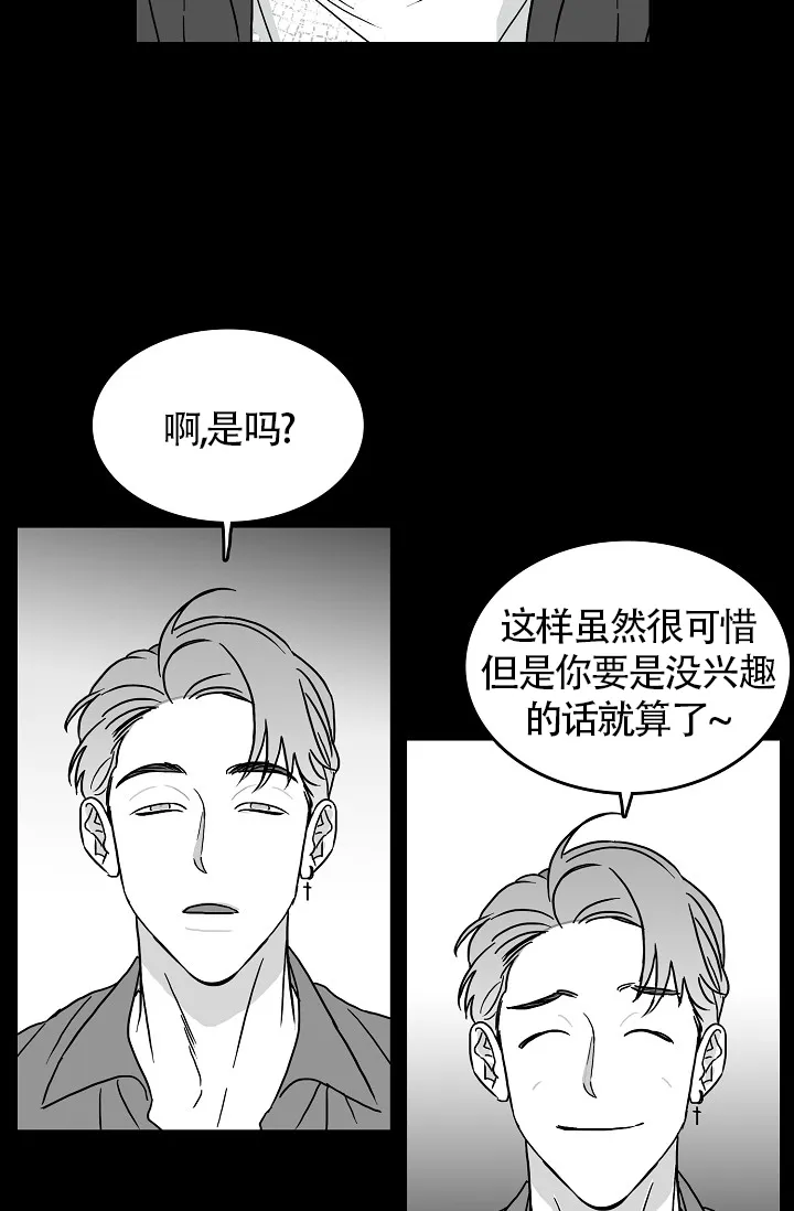 《执迷不悟》第16话 第4页