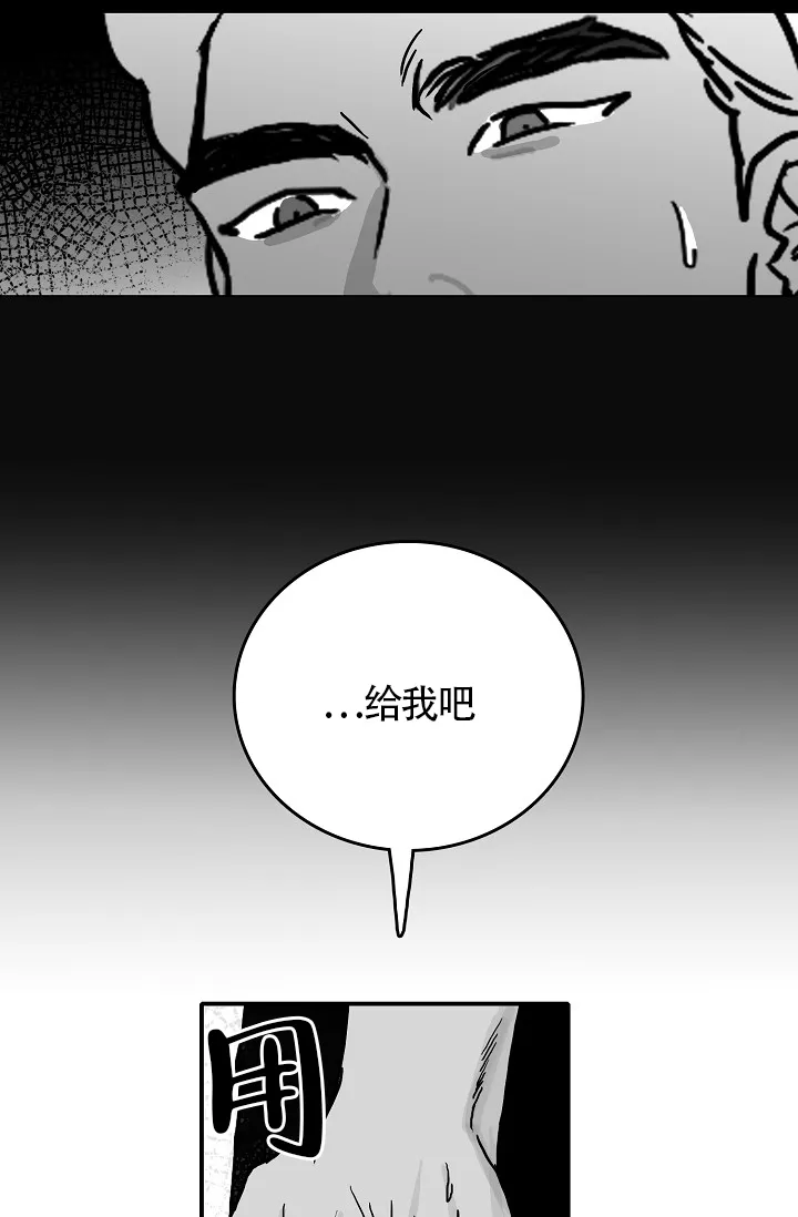 《执迷不悟》第16话 第17页