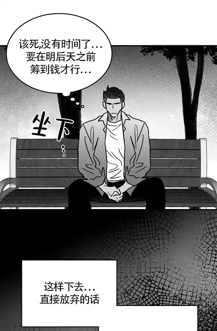 《执迷不悟》第16话 第7页