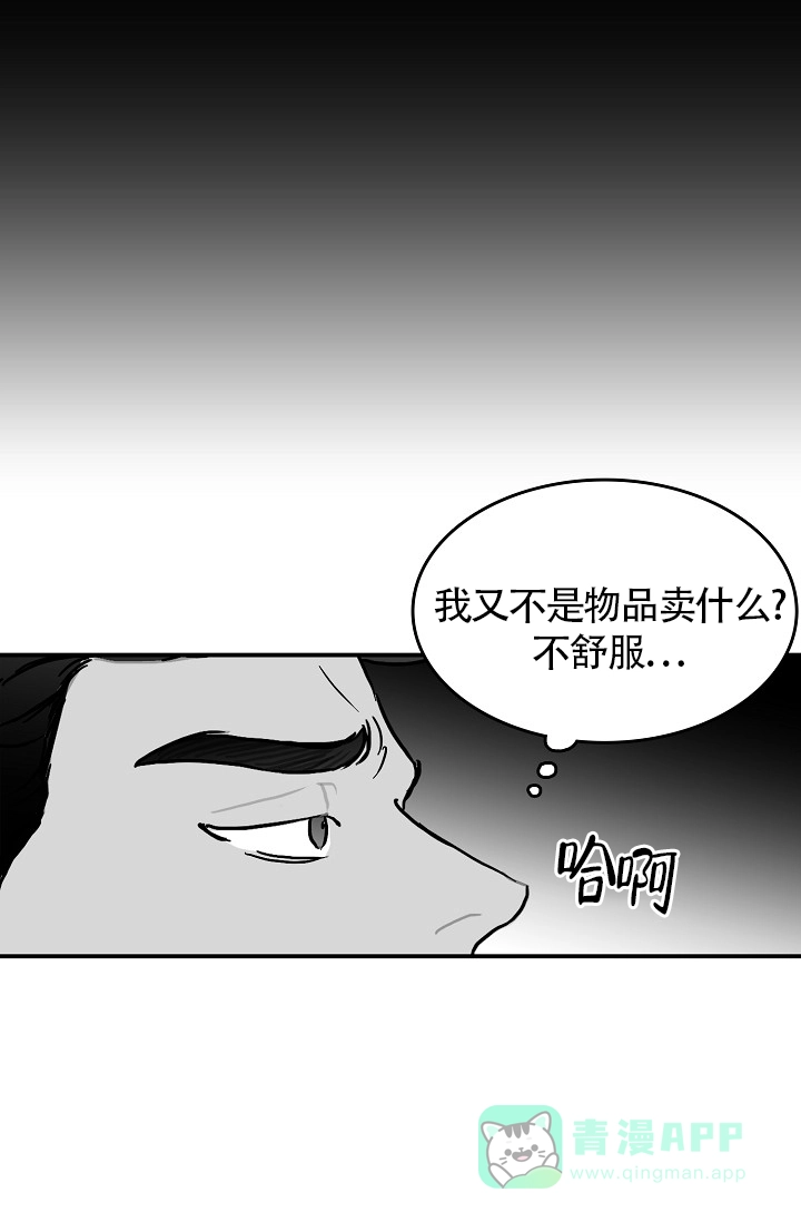 《执迷不悟》第16话 第6页