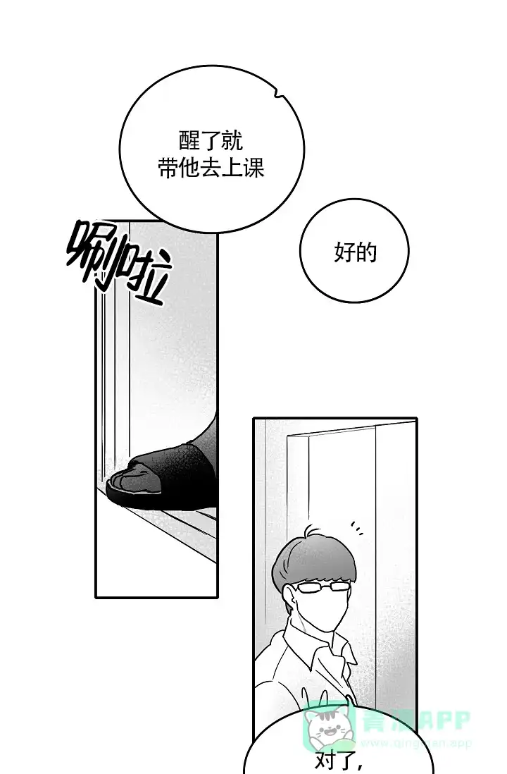 《执迷不悟》第2话 第16页