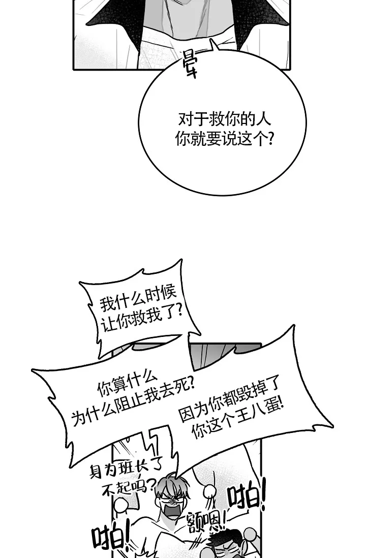 《执迷不悟》第2话 第20页