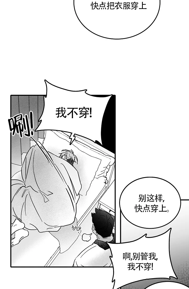 《执迷不悟》第2话 第22页