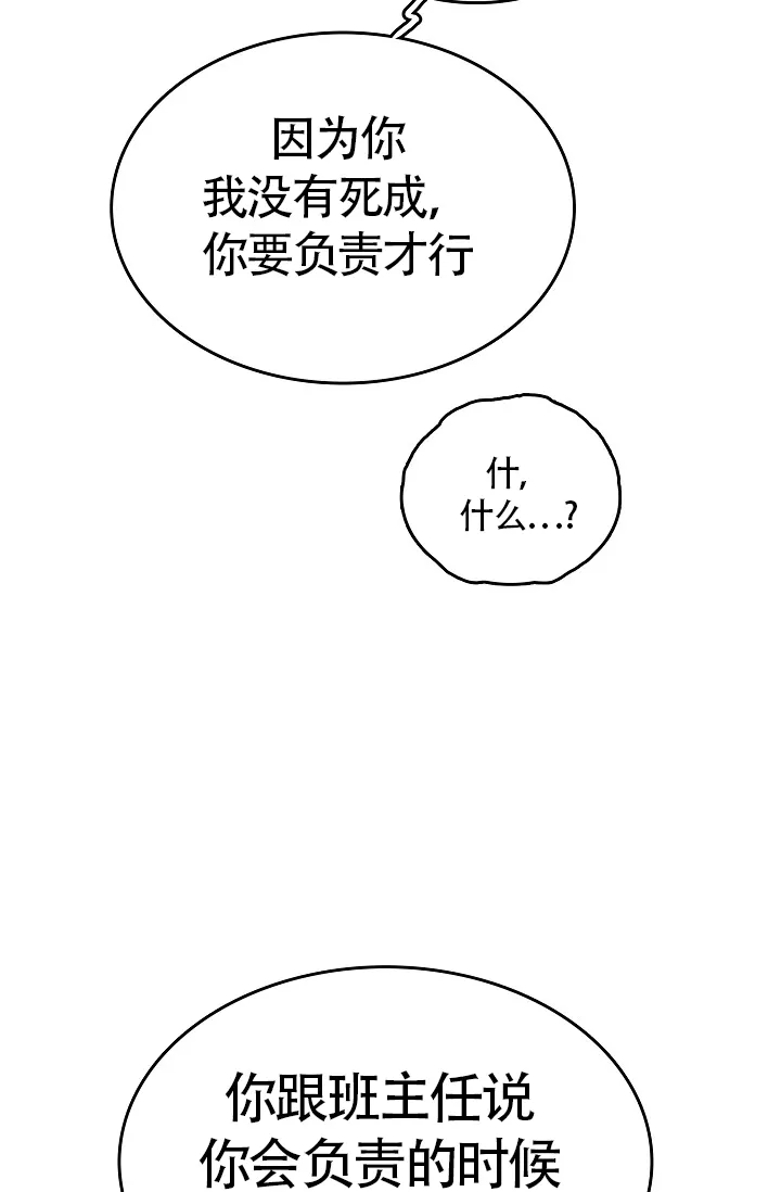 《执迷不悟》第2话 第30页