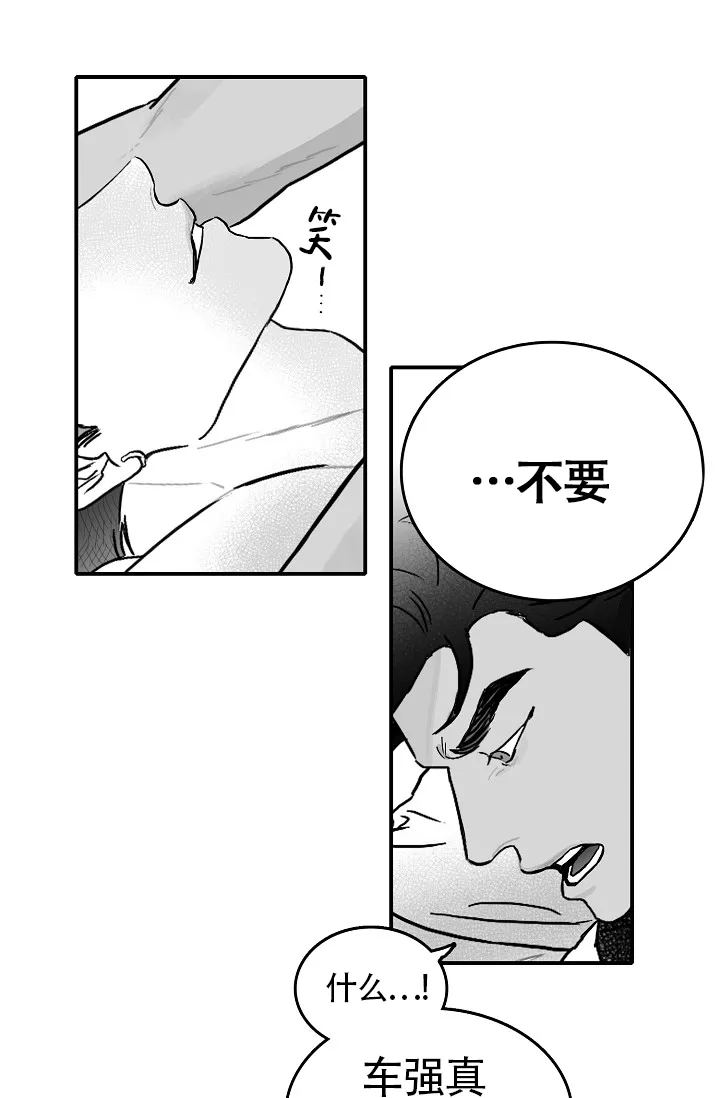 《执迷不悟》第2话 第28页