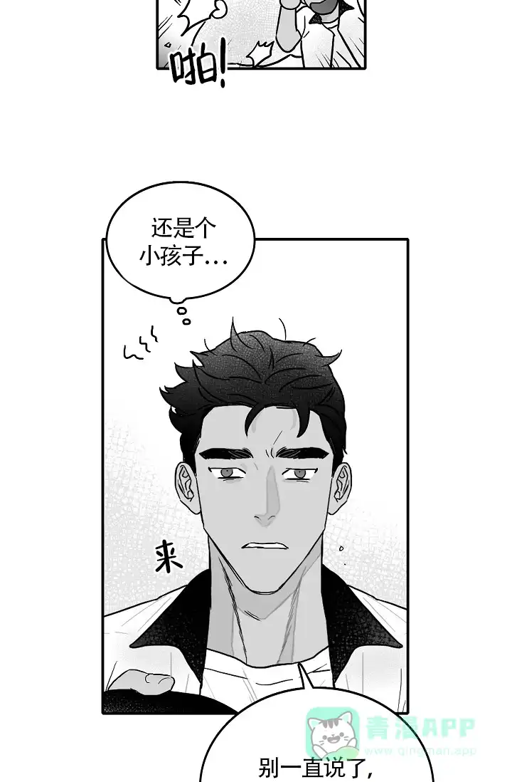 《执迷不悟》第2话 第21页