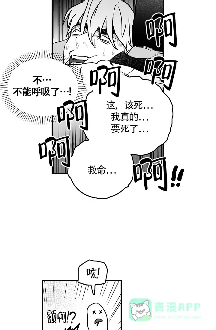 《执迷不悟》第2话 第11页