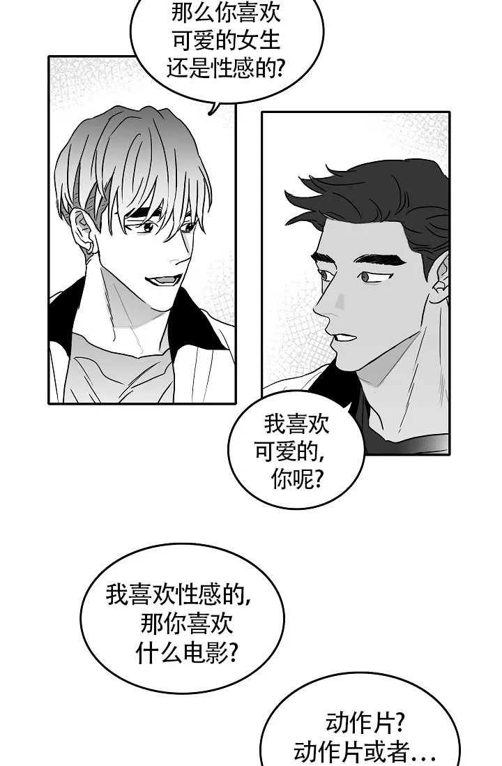 《执迷不悟》第3话 第14页