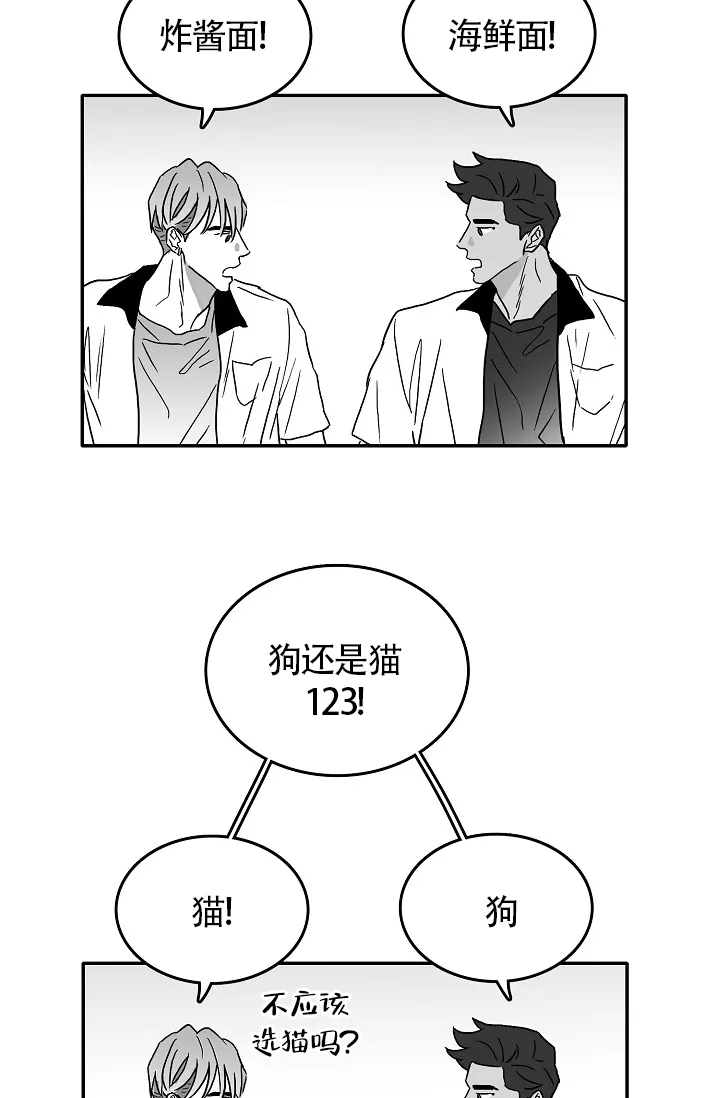 《执迷不悟》第3话 第17页