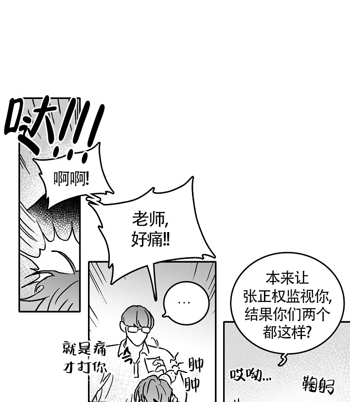 《执迷不悟》第3话 第4页