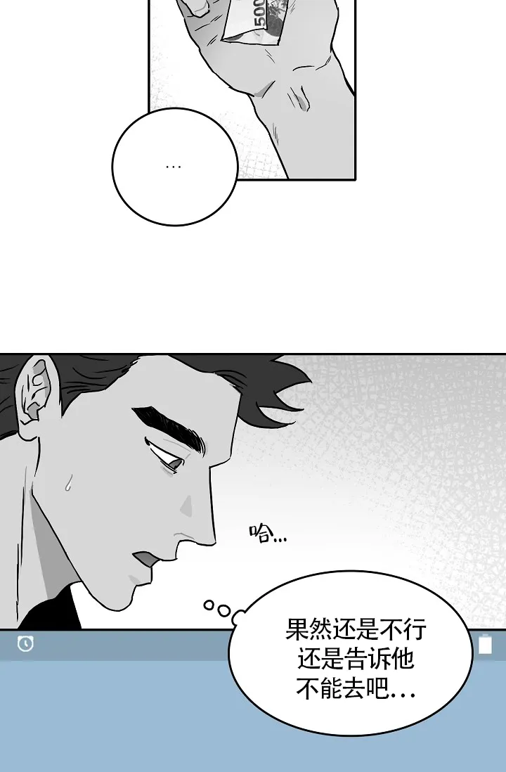 《执迷不悟》第4话 第19页