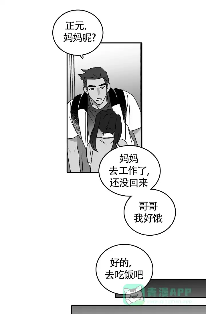 《执迷不悟》第4话 第16页