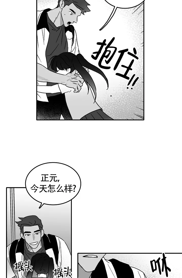 《执迷不悟》第4话 第13页
