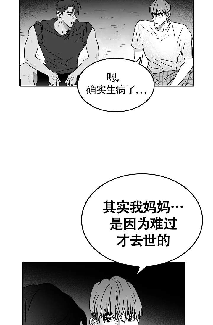 《执迷不悟》第5话 第27页