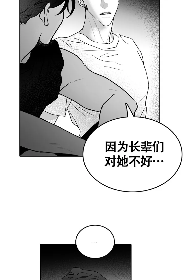 《执迷不悟》第5话 第28页