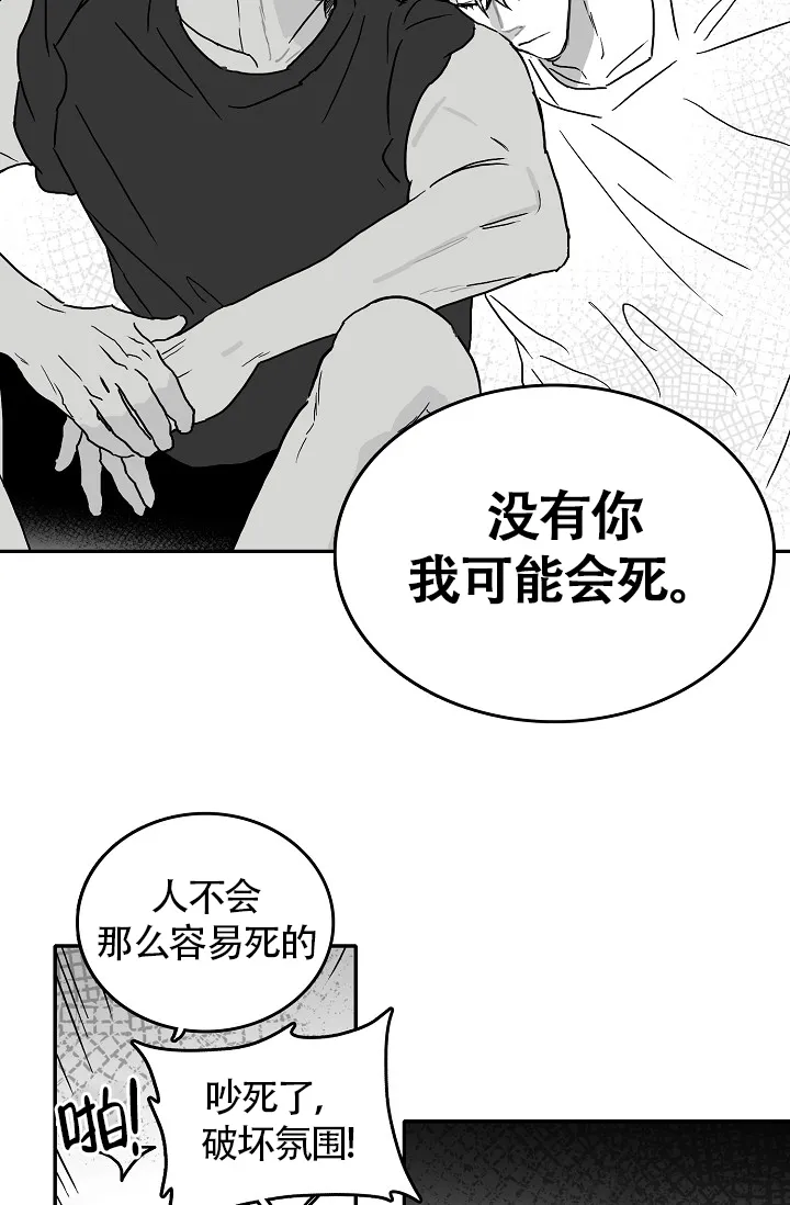 《执迷不悟》第6话 第15页
