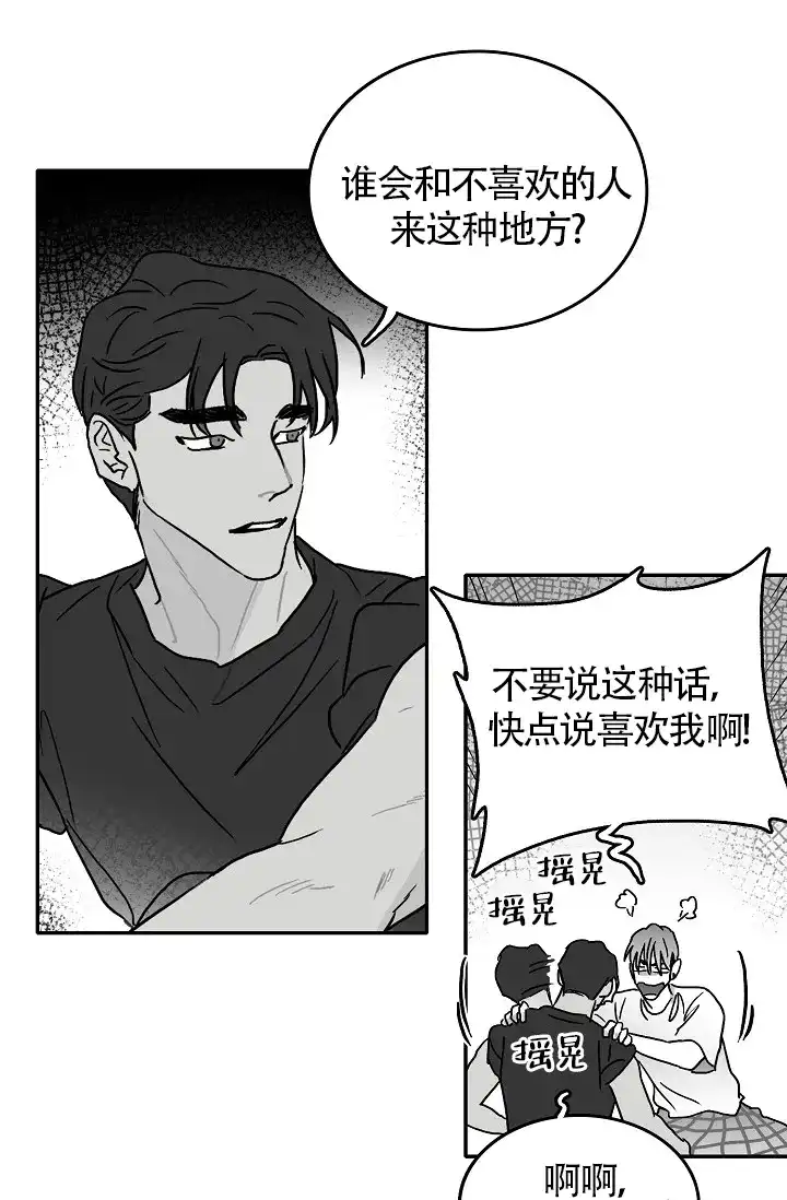 《执迷不悟》第6话 第13页