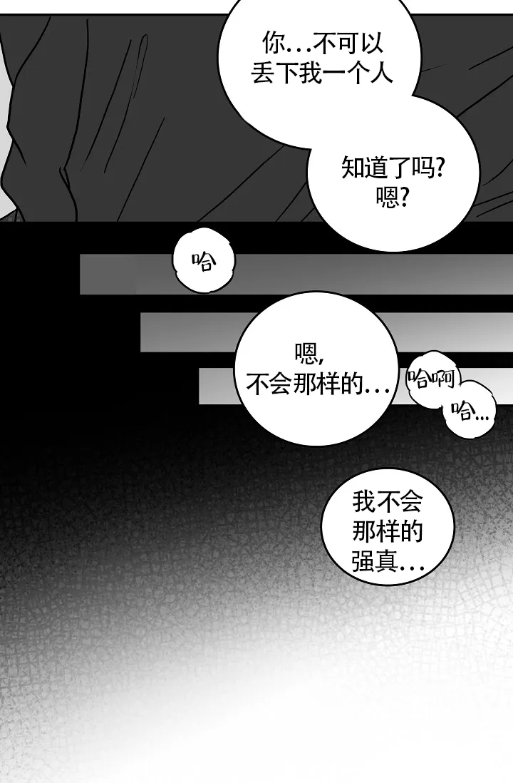 《执迷不悟》第6话 第22页