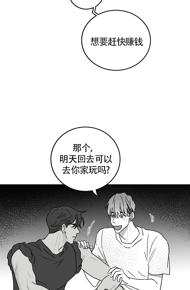 《执迷不悟》第6话 第10页