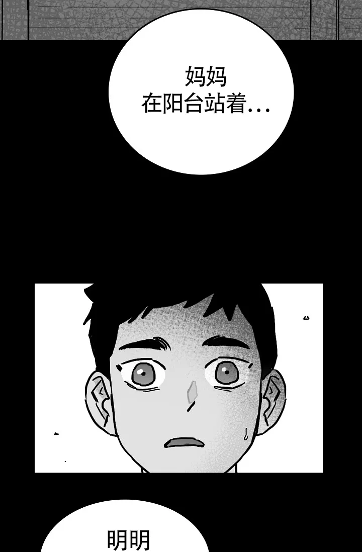 《执迷不悟》第6话 第2页