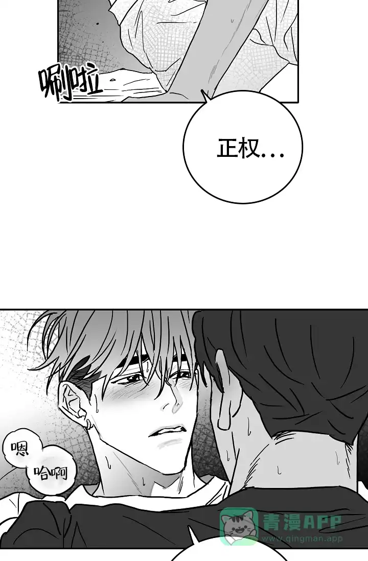 《执迷不悟》第6话 第21页