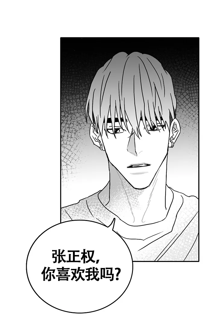 《执迷不悟》第6话 第12页