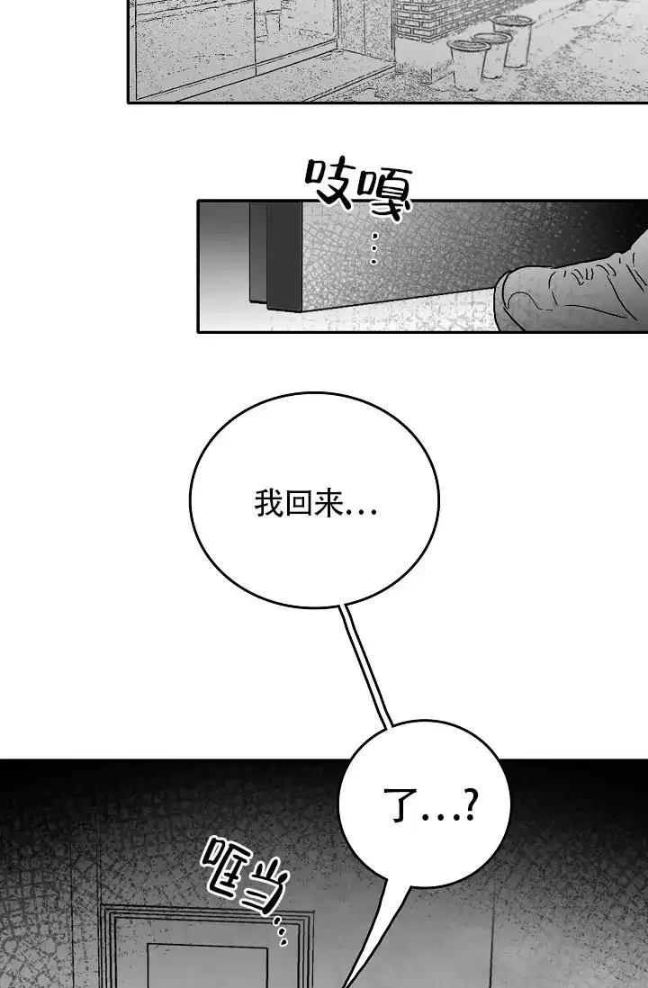 《执迷不悟》第6话 第27页