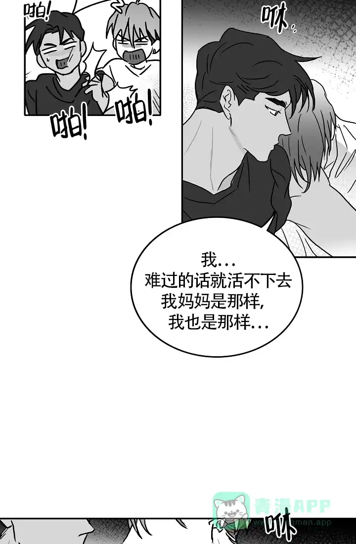 《执迷不悟》第6话 第16页