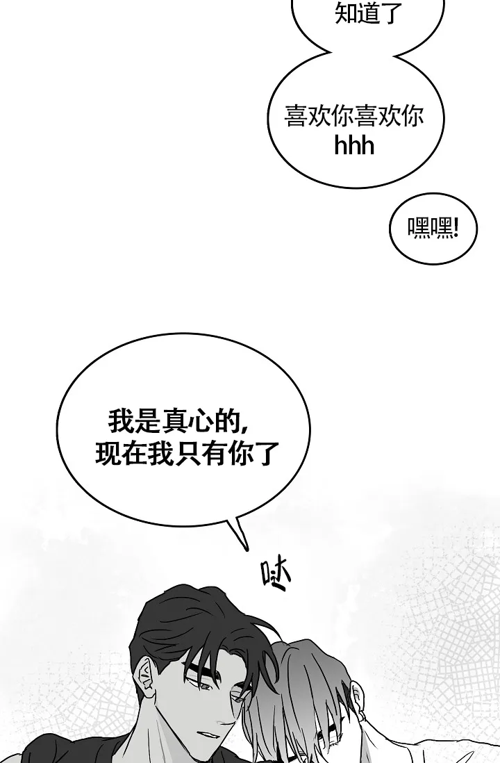 《执迷不悟》第6话 第14页