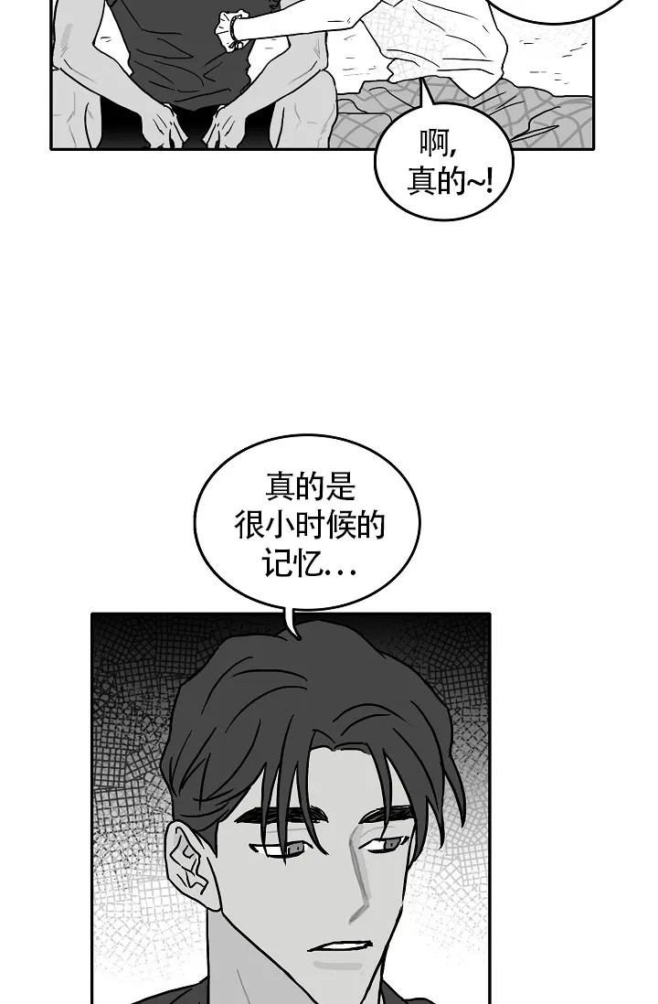 《执迷不悟》第6话 第7页
