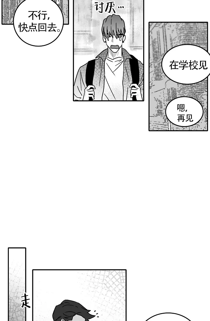 《执迷不悟》第6话 第25页